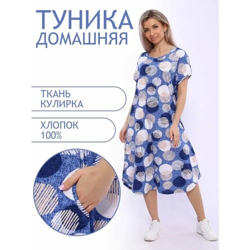 Туника Натали, размер 54, синий