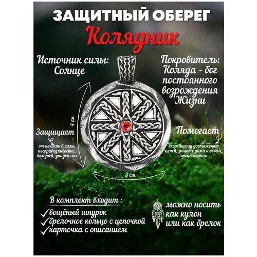 Славянский оберег защитный для женщин Колядник, женский счастливый амулет, талисман, подвеска, медальон, кулон на шею, брелок, кольцо на ключи