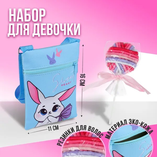 Подарочный набор для девочки