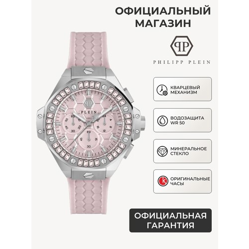 Наручные часы PHILIPP PLEIN, розовый