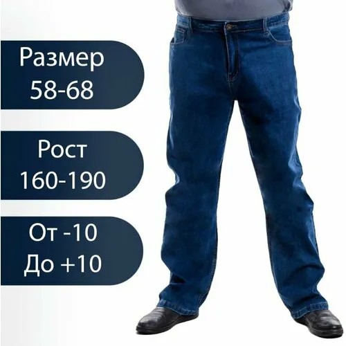 Джинсы широкие , размер 62\46\XXXL, синий