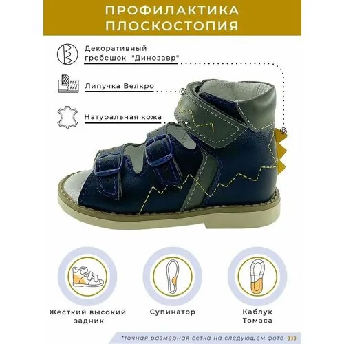 Сандалии Baby Ortho, размер 21, синий
