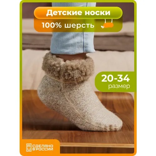 Носки HOLTY размер 12-14, , бежевый