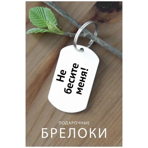 Брелок, глянцевая фактура