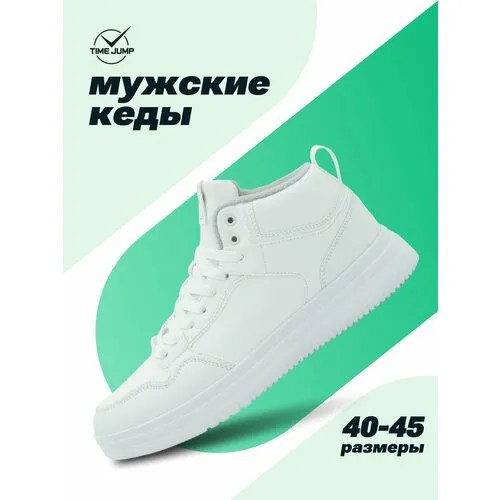 Полуботинки TimeJump, размер 43, белый
