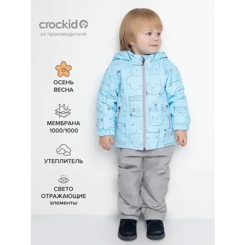 Куртка crockid ВК 30128/н/1 УЗГ, размер 86-92/52, голубой