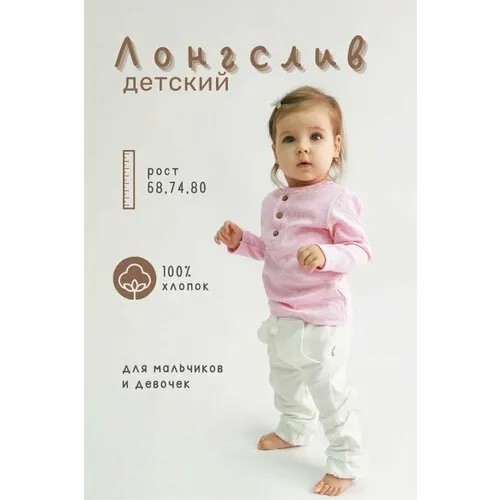 Лонгслив JoliKids, размер 74, розовый