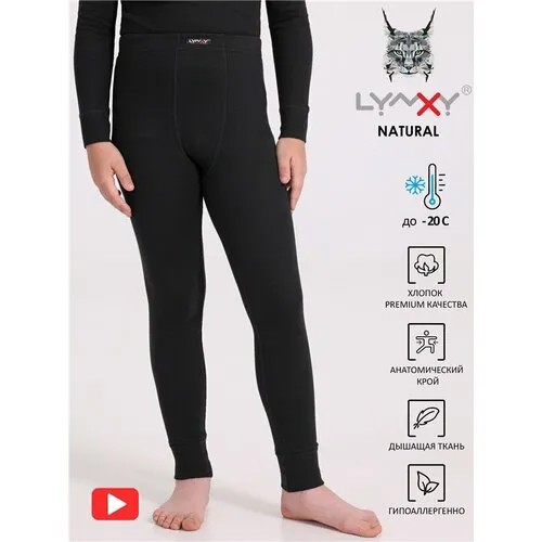 Термобелье низ Lynxy Natural, размер 62-122, черный