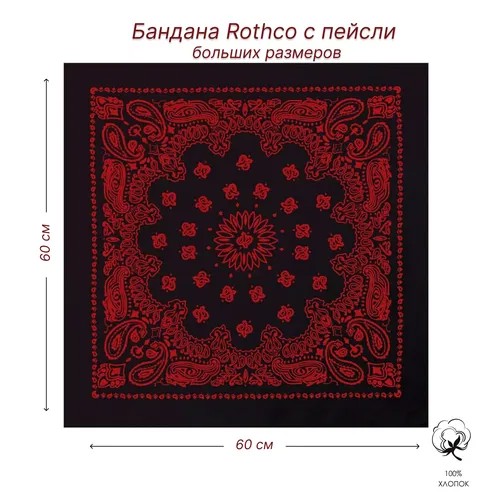 Бандана ROTHCO, размер 60, черный, красный