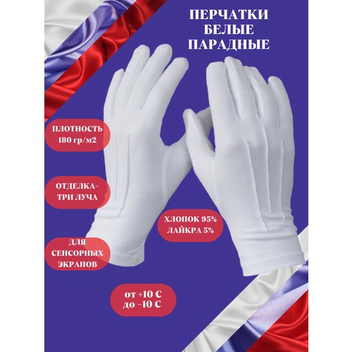 Перчатки , размер 26, белый