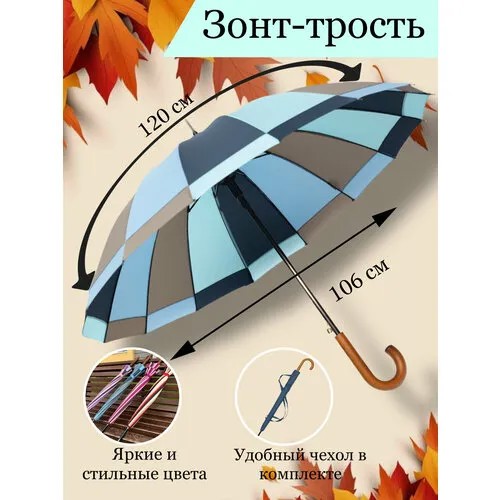 Зонт-трость полуавтомат, купол 106 см., 16 спиц, деревянная ручка, система «антиветер», чехол в комплекте, для женщин, мультиколор