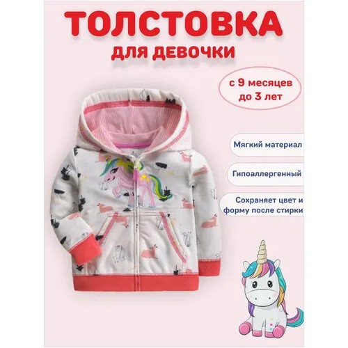 Толстовка с единорогом для девочек с 9 месяцев до 3 лет, кофта на молнии с капюшоном