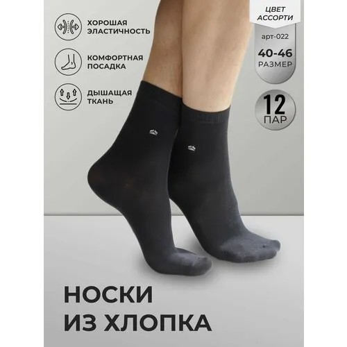 Мужские носки , 12 пар, классические, фантазийные, на Новый год, износостойкие, на 23 февраля, размер 40-46, мультиколор