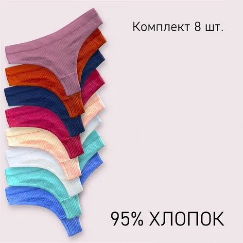 Трусы Selina, комплект из 8 шт., размер 46-48, разноцветный