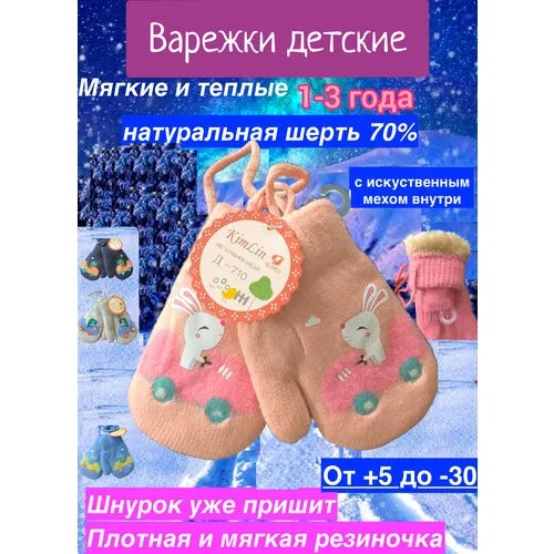 Варежки N1, размер 1-3, бежевый