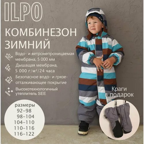 Комбинезон ILPO размер 86-92, мультиколор