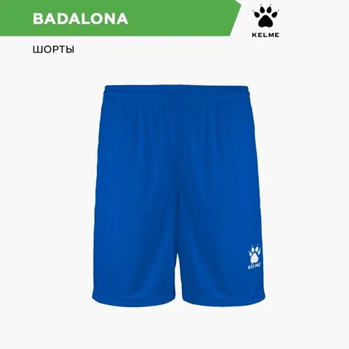 Шорты спортивные Kelme, размер 04-M, белый, синий