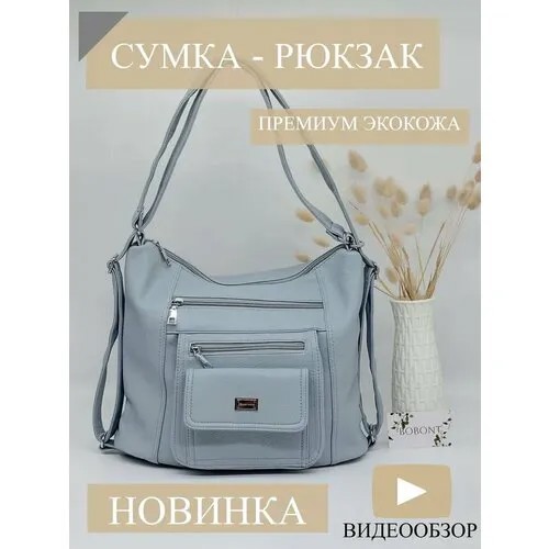 Рюкзак BOBO 2010, фактура зернистая, голубой