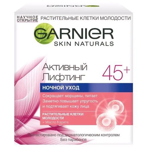 Крем Garnier Активный лифтинг 45+ ночной уход 50 мл