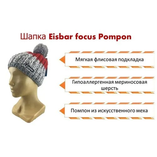 Зимняя шапка Eisbar Focus pompon 006