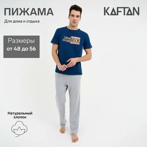 Пижама  Kaftan, размер 52, синий