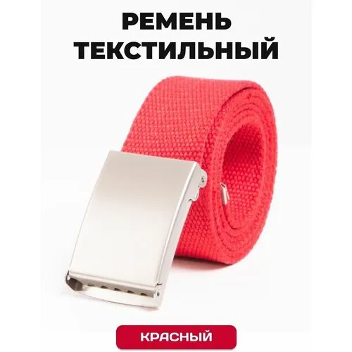 Ремень текстильный красный