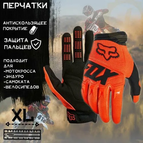Перчатки FOX, размер XL, оранжевый