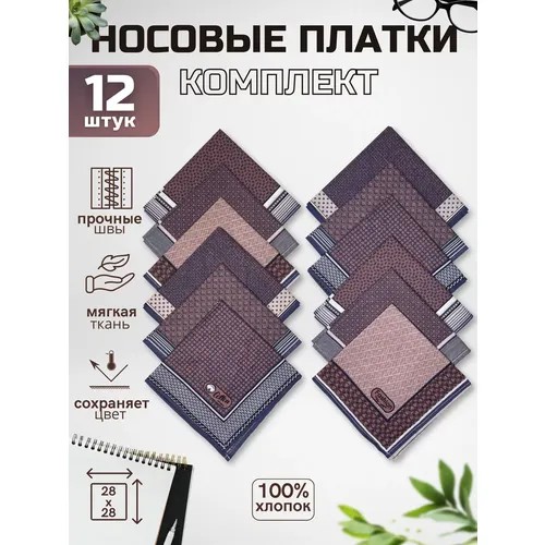 Носовой платок Этель, 12 шт., бордовый