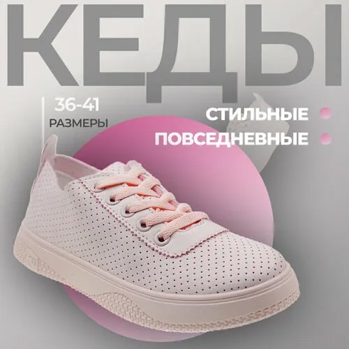 Кеды , полнота R, размер 41, розовый