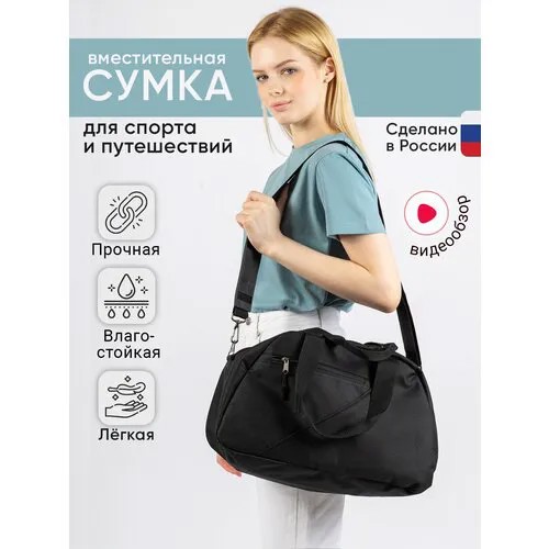 Сумка спортивная Forte, 17 л, 40х24х18 см, ручная кладь, черный