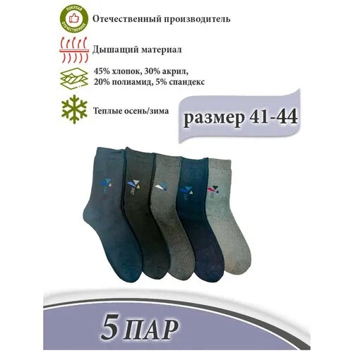Мужские носки S-Family, 5 пар, классические, на Новый год, на 23 февраля, утепленные, размер 41-44, синий