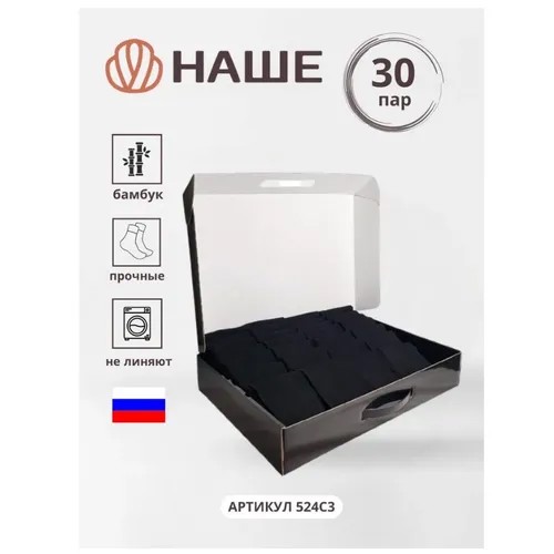 Носки НАШЕ, 30 пар, размер 37/40, черный