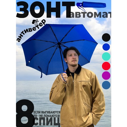 Зонт , синий
