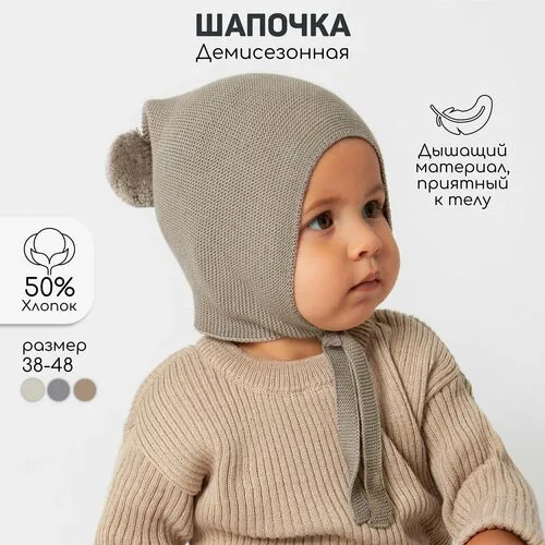 Шапка ушанка Amarobaby Pure Love Nice для детей, размер 42-44, коричневый