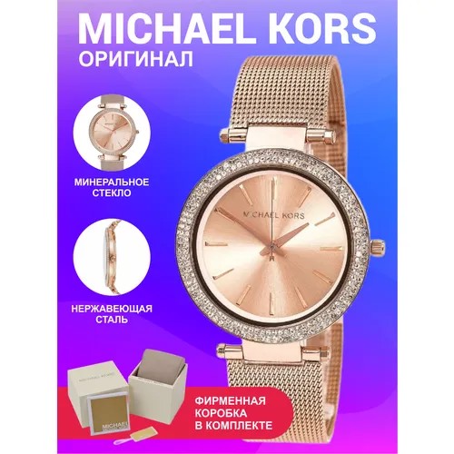 Наручные часы MICHAEL KORS Darci, золотой