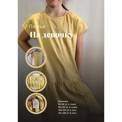 Платье, размер 98, желтый