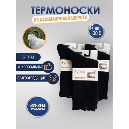 Носки , комплект, 3 пары, размер 41-46, черный