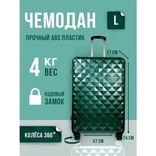 Чемодан  emerald-LR, 95 л, размер L, бирюзовый, зеленый