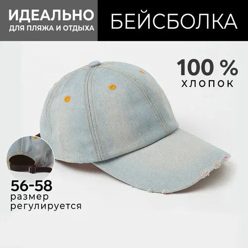 Кепка Minaku, размер 58, мультиколор, голубой