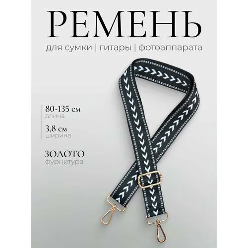 Ремень , белый, черный, золотой