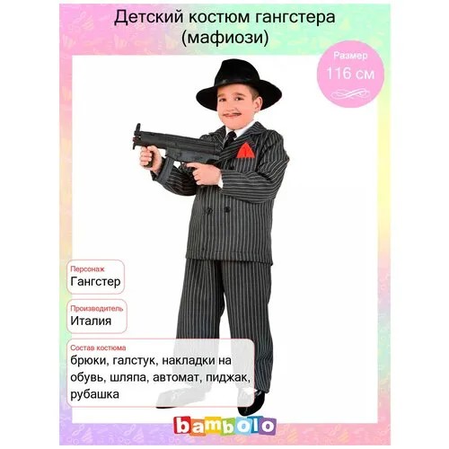 Детский костюм гангстера (мафиози) (5494) 128 см