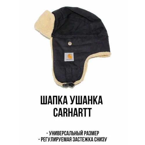 Шапка ушанка carhartt, размер 54/60, черный