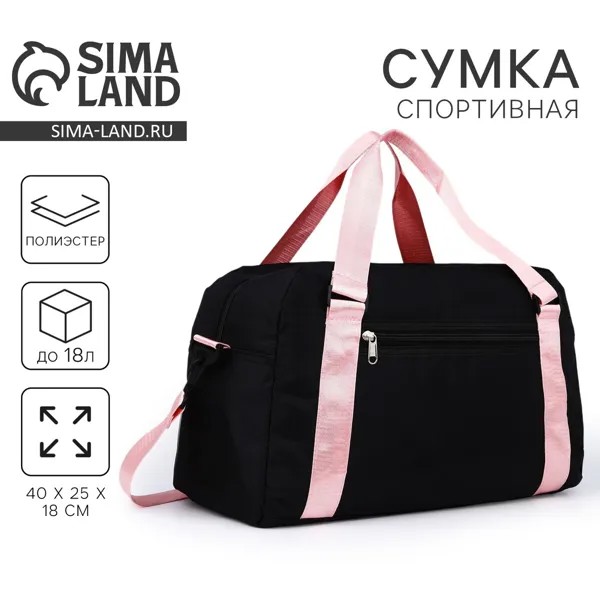 Сумка женская спорт