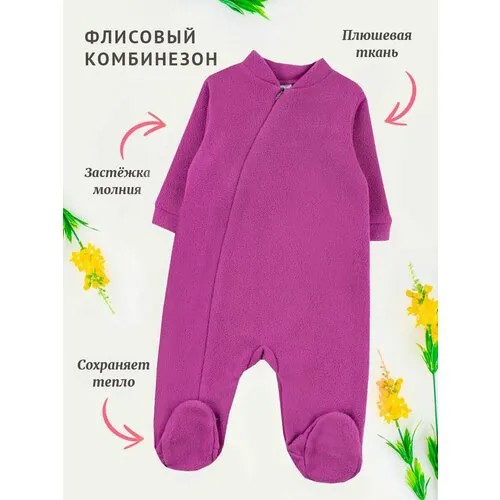 Комбинезон YOULALA, размер 68, фиолетовый