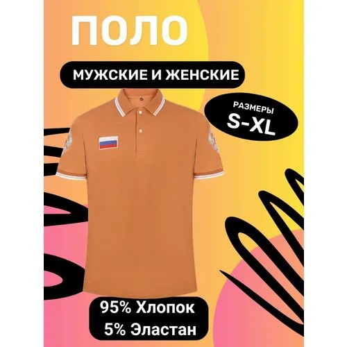 Поло, размер M, оранжевый