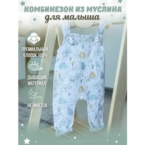 Комбинезон MaRUSia, размер 22, голубой