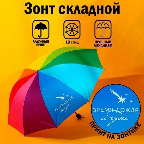 Мини-зонт механика, 4 сложения, купол 100 см., 10 спиц, система «антиветер», чехол в комплекте, мультиколор