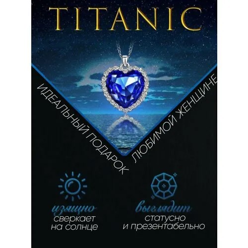 Колье Подвеска Сердце Океана, сердце, бижутерия женская на шею с камнем, кристаллы Swarovski, танзанит, длина 45 см, синий, серебряный