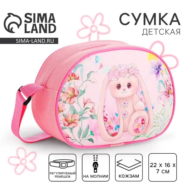 Сумка детская для девочки через плечо