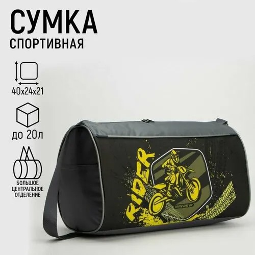 Сумка спортивная NAZAMOK KIDS 733897740 см, черный, желтый